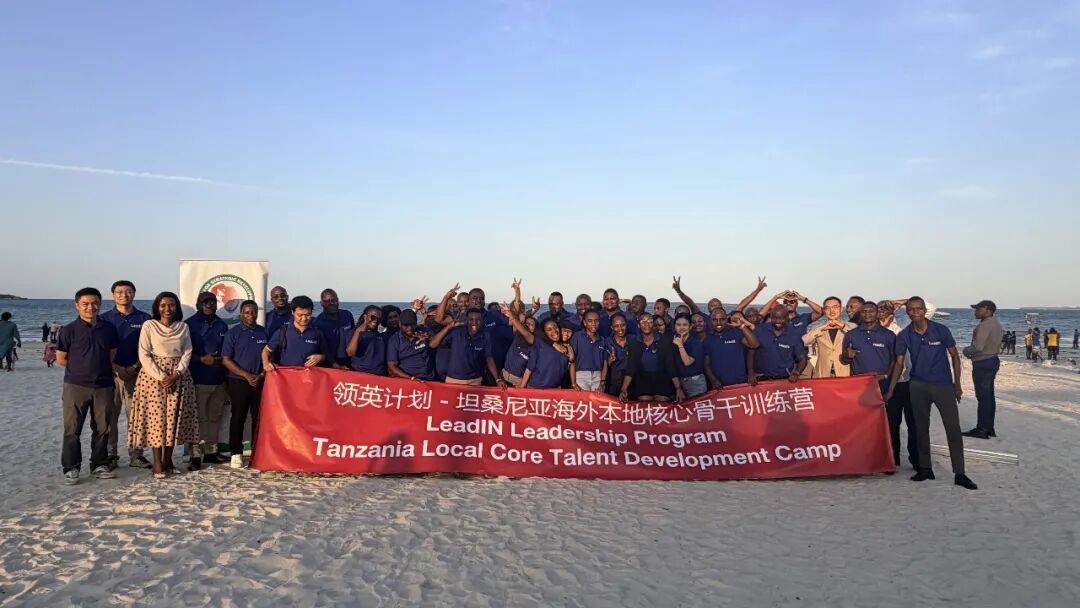 特福要闻 | 特福国际2026“领英计划”海外本地核心骨干训练营（坦桑尼亚站）第二期圆满举办